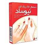 پد لاک پاکن نيوساد