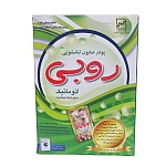 پودر صابون روبي ماشيني